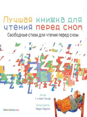 cover image of The Best Bedtime Book (Russian)